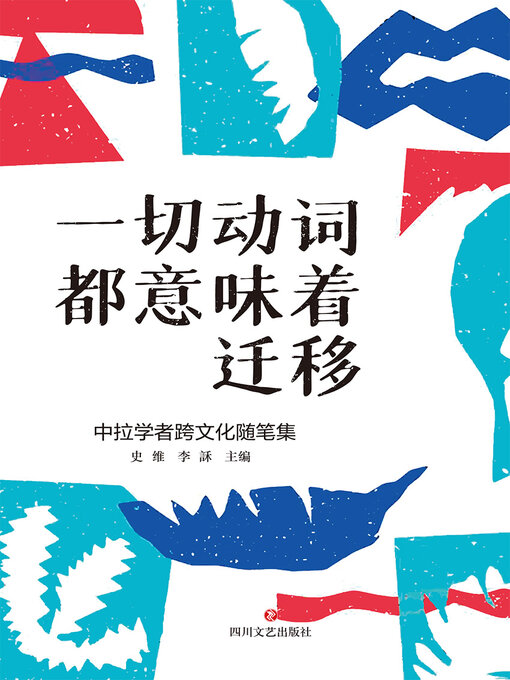 Cover image for 一切动词都意味着迁移